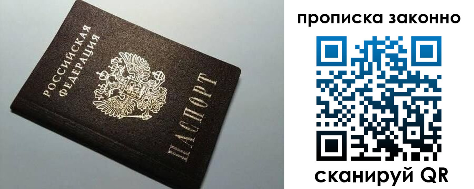 прописка в Сухом Логе