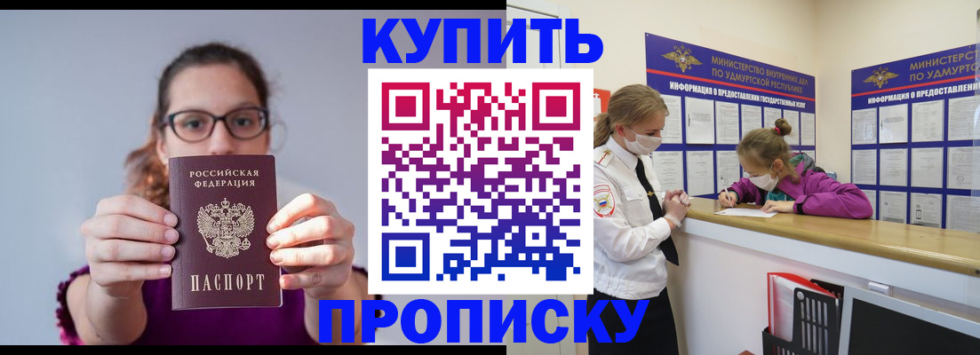 прописка 2025 в Сухом Логе